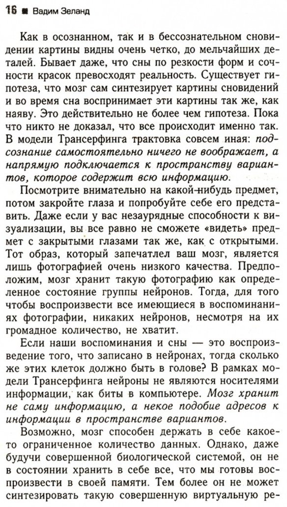 Книга Зеланд В.: Трансерфинг реальности. Ступень II. Шелест утренних звезд купить,NaN
