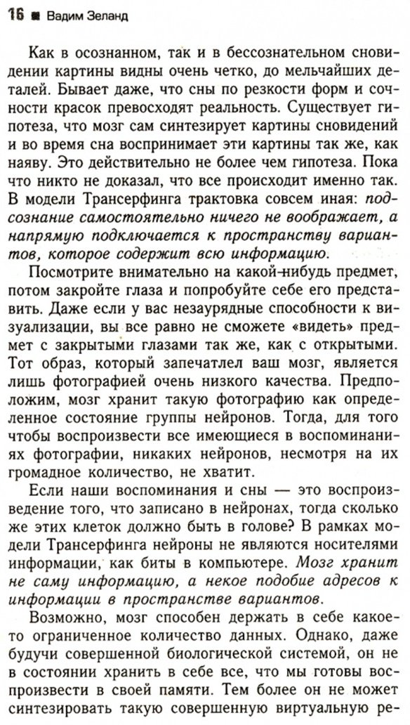 Книга Зеланд В.: Трансерфинг реальности. Ступень II. Шелест утренних звезд купить,NaN