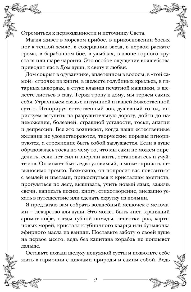 Книга Готье Н.: Гримуар. Магия трав и кристаллов купить,NaN