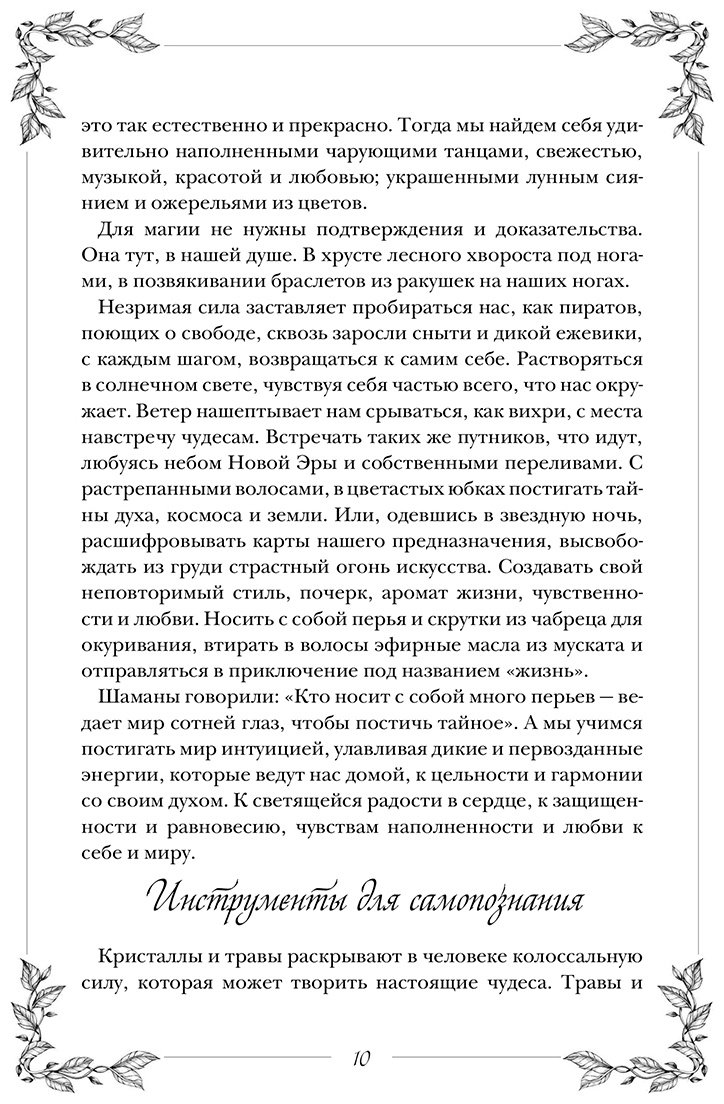 Книга Готье Н.: Гримуар. Магия трав и кристаллов купить,NaN