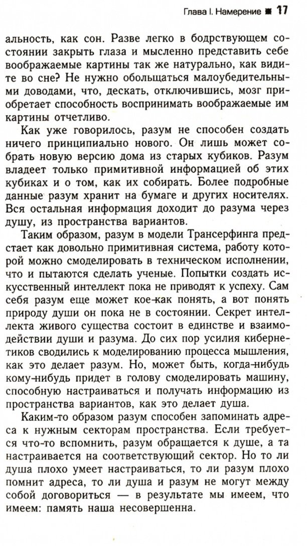 Книга Зеланд В.: Трансерфинг реальности. Ступень II. Шелест утренних звезд купить,NaN