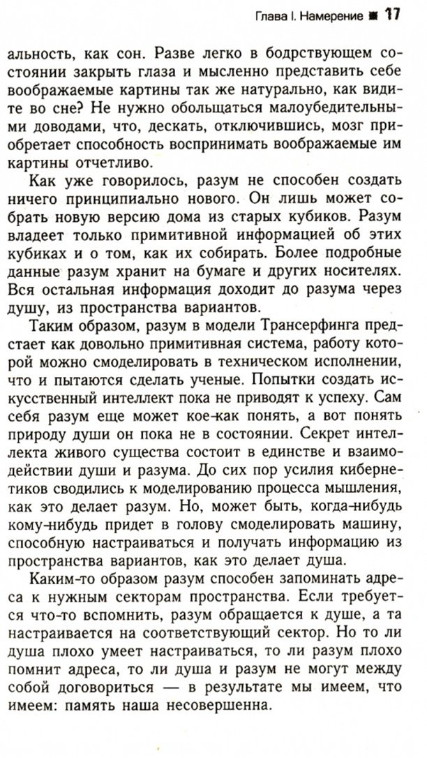 Книга Зеланд В.: Трансерфинг реальности. Ступень II. Шелест утренних звезд купить,NaN