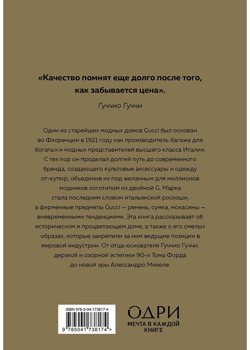 Книга Гомер К.: GUCCI. История модного дома купить,NaN