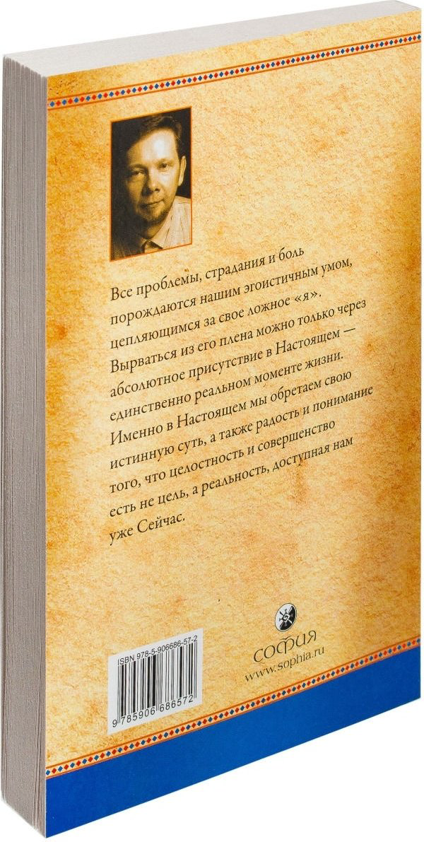 Книга Толле Э.: Сила настоящего купить,NaN