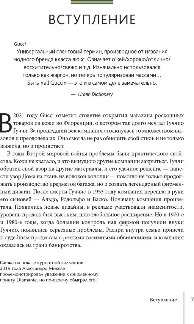 Книга Гомер К.: GUCCI. История модного дома купить,NaN