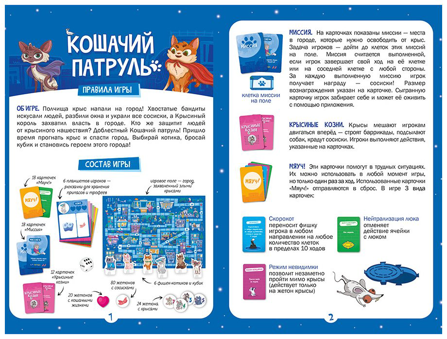 Настольная игра ГЕОДОМ Кошачий патруль купить,NaN