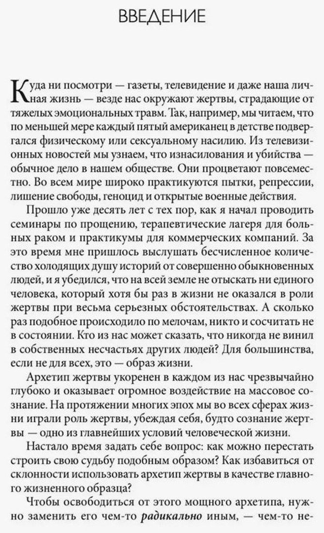 Книга Типпинг К.: Радикальное прощение. Духовная технология для исцеления взаимоотношений купить,NaN