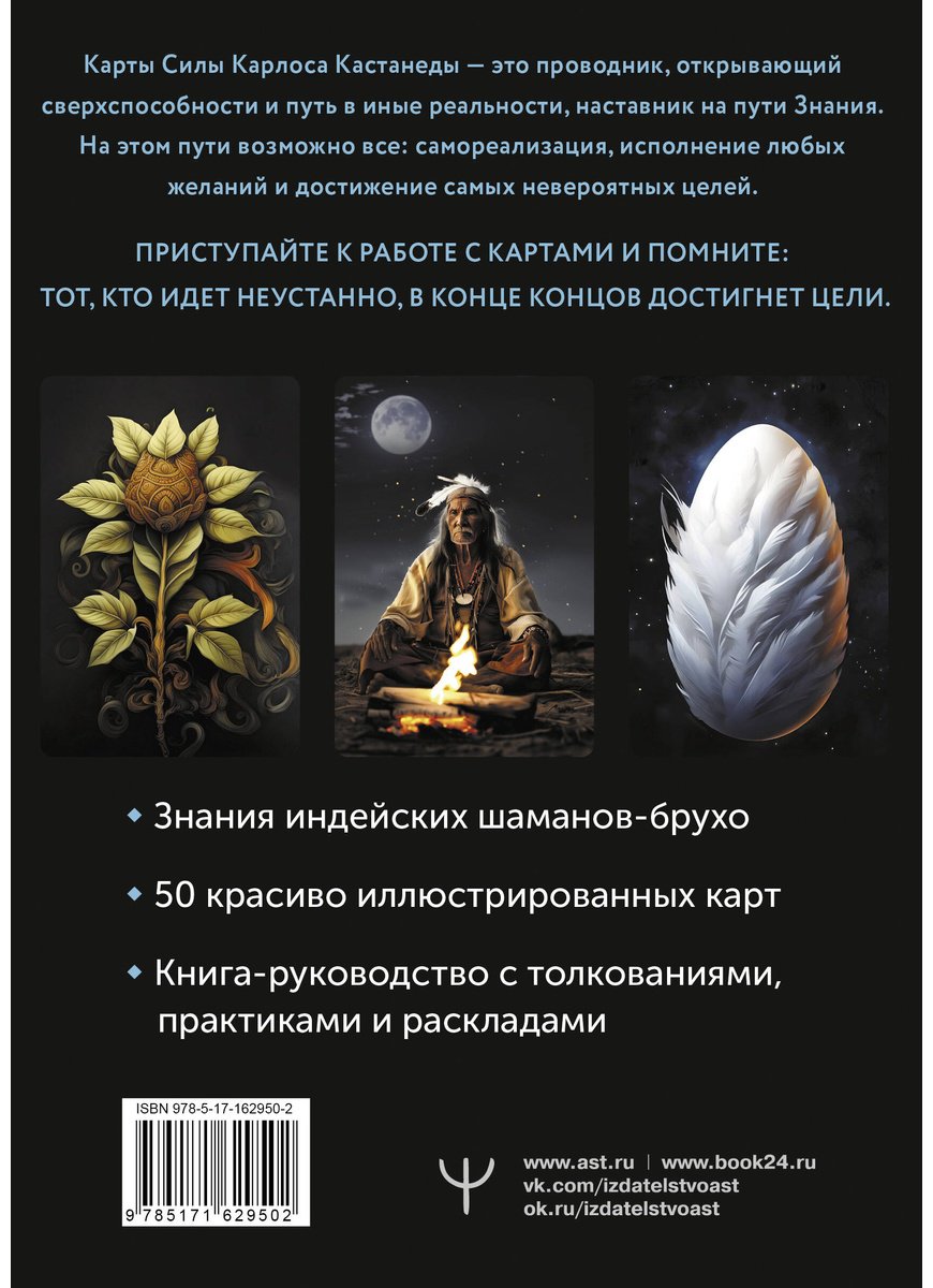 Книга Бакнер М.: Карты-ключи к управлению реальностью. Магия Карлоса Кастанеды купить,NaN