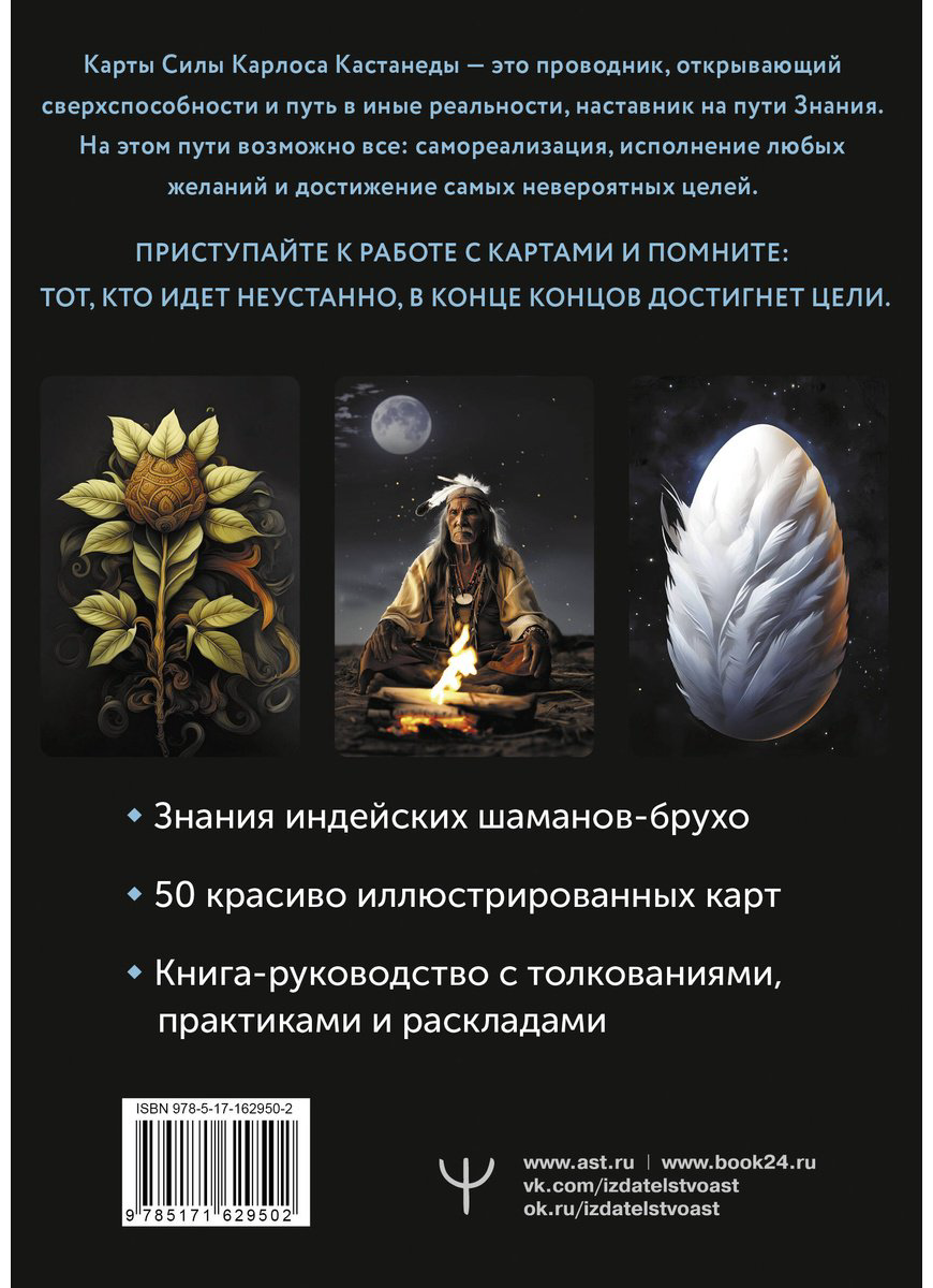 Книга Бакнер М.: Карты-ключи к управлению реальностью. Магия Карлоса Кастанеды купить,NaN