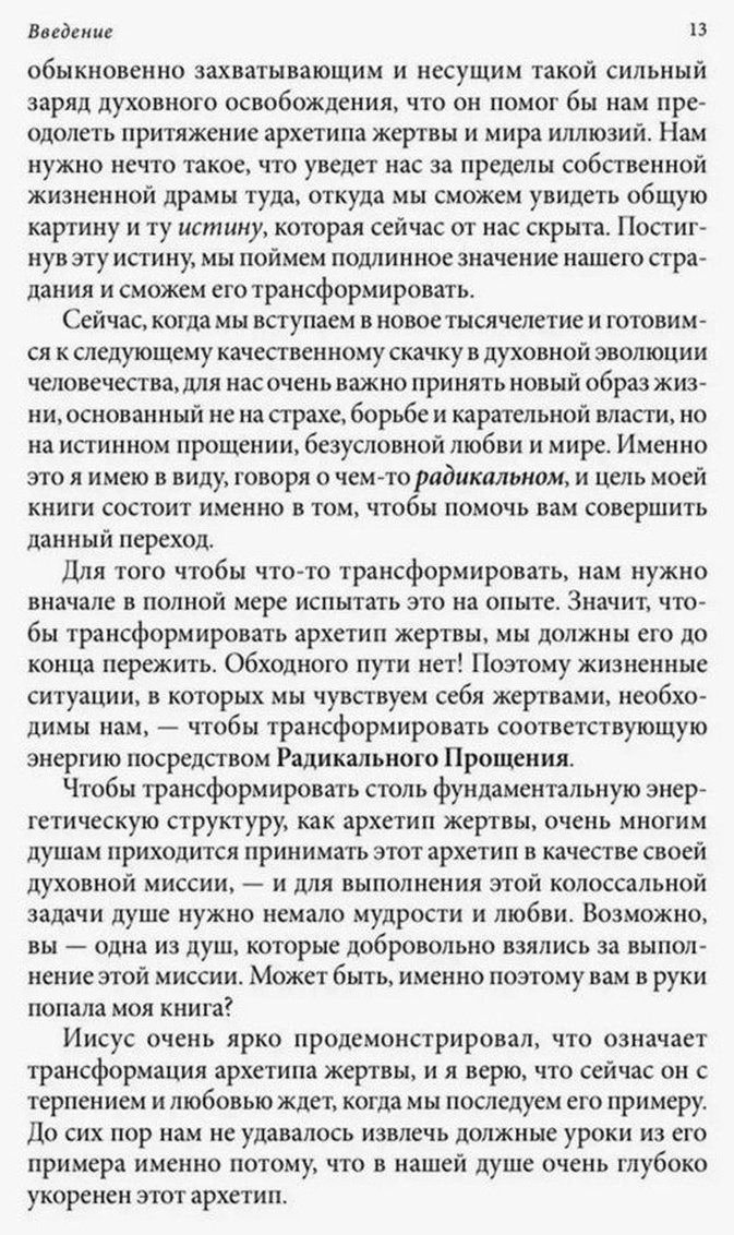 Книга Типпинг К.: Радикальное прощение. Духовная технология для исцеления взаимоотношений купить,NaN