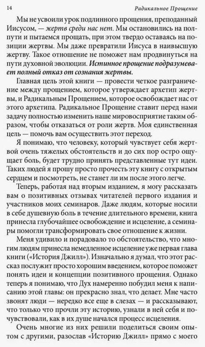 Книга Типпинг К.: Радикальное прощение. Духовная технология для исцеления взаимоотношений купить,NaN