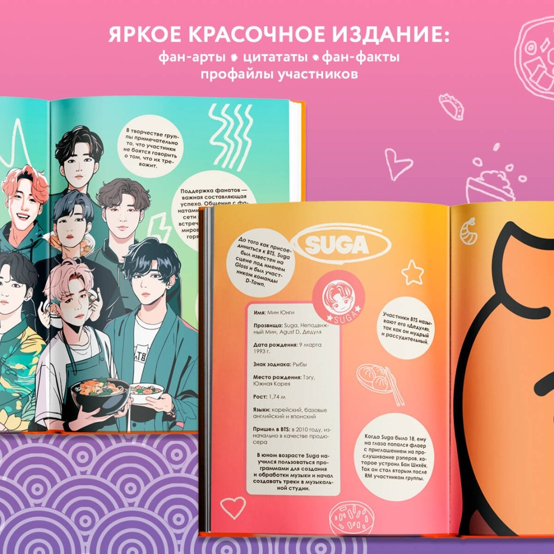 Книга Без автора: Кулинарная книга ARMY.&nbsp;Готовь любимые рецепты BTS. Неофициальное издание купить,NaN