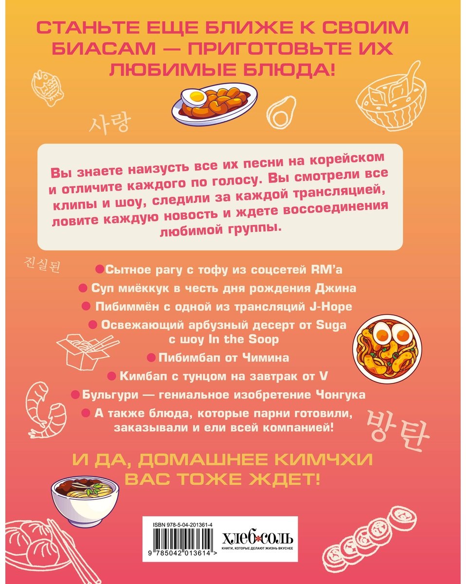 Книга Без автора: Кулинарная книга ARMY.&nbsp;Готовь любимые рецепты BTS. Неофициальное издание купить,NaN