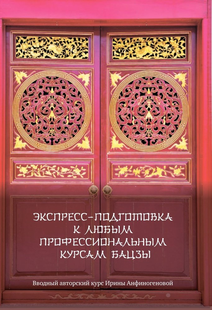 Книга Пэх Д.: Код судьбы. Бацзы. Раскрой свой код успеха купить,NaN