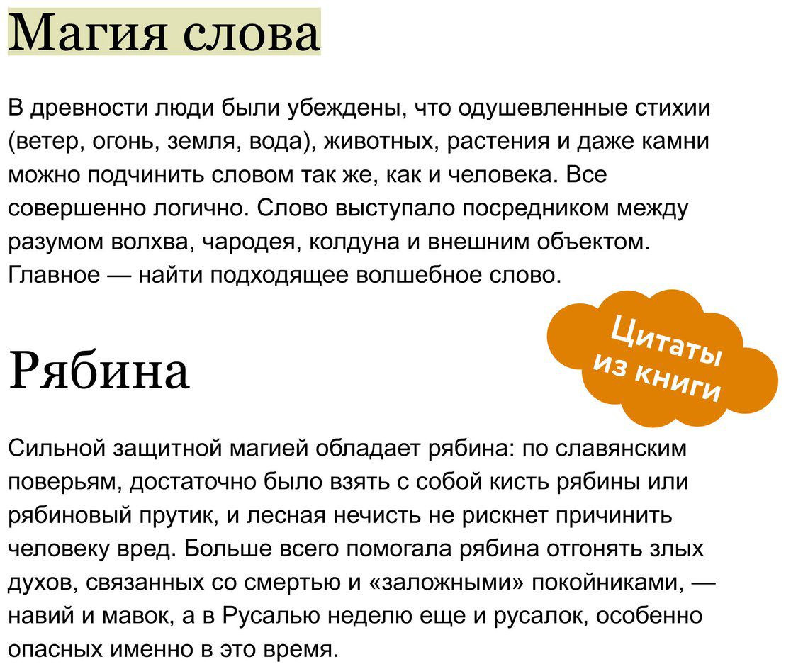 Книга Голубева М.: Славянская магия. От волхвов и колдунов до берегинь и оборотней купить,NaN