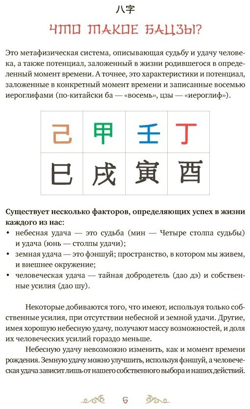 Книга Пэх Д.: Код судьбы. Бацзы. Раскрой свой код успеха купить,NaN