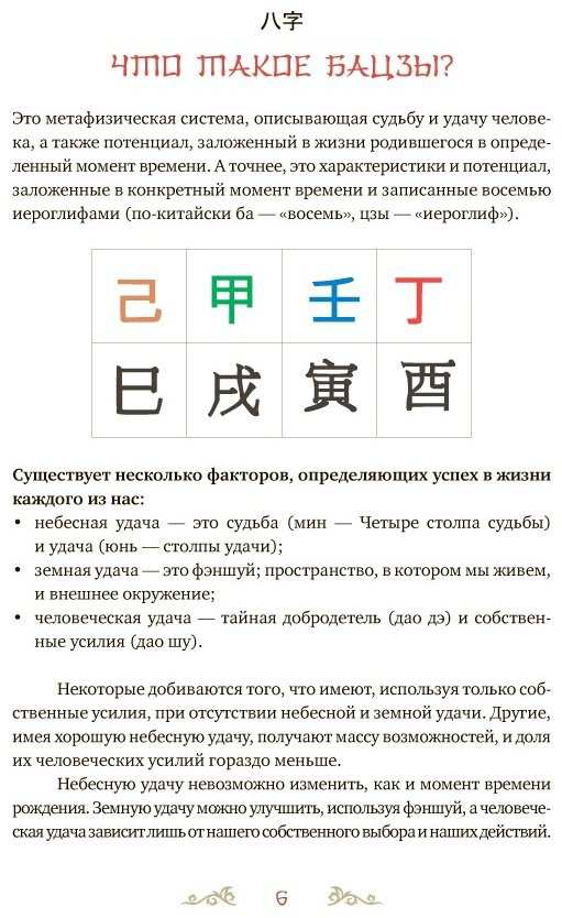 Книга Пэх Д.: Код судьбы. Бацзы. Раскрой свой код успеха купить,NaN