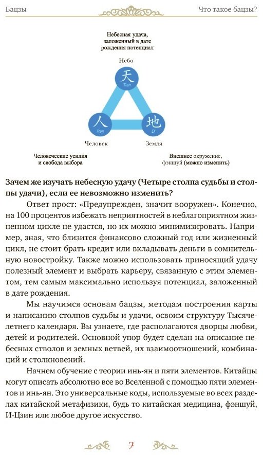 Книга Пэх Д.: Код судьбы. Бацзы. Раскрой свой код успеха купить,NaN