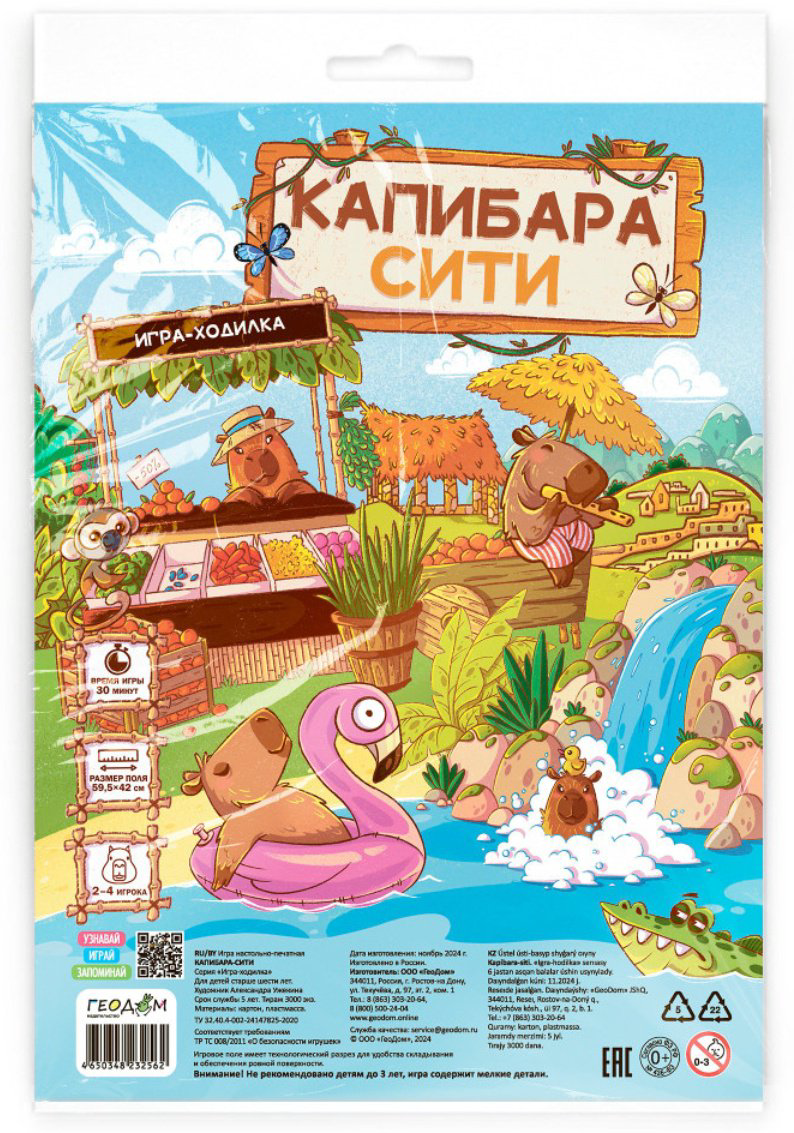 Настольная игра ГЕОДОМ Капибара-сити купить,NaN