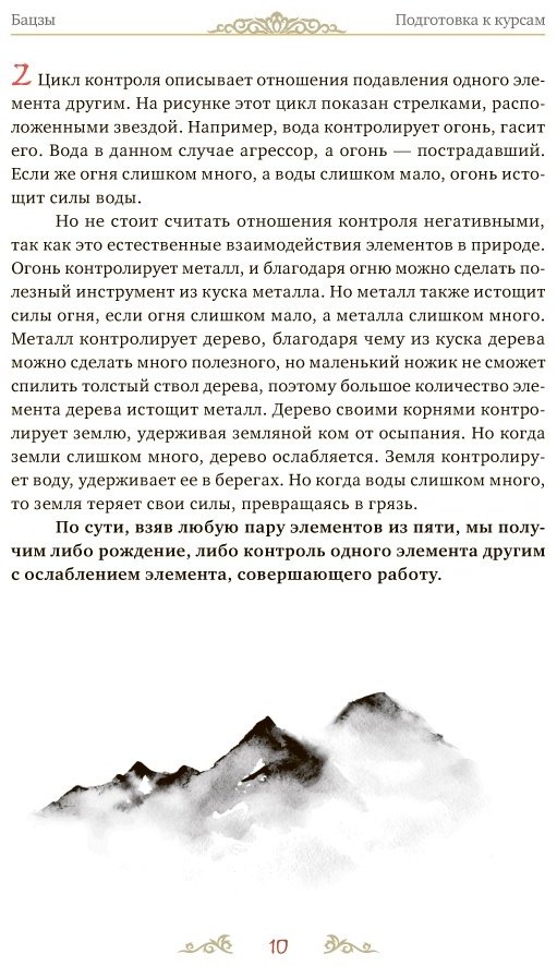 Книга Пэх Д.: Код судьбы. Бацзы. Раскрой свой код успеха купить,NaN