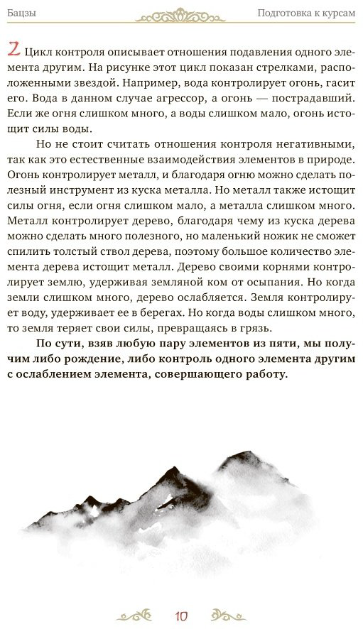 Книга Пэх Д.: Код судьбы. Бацзы. Раскрой свой код успеха купить,NaN