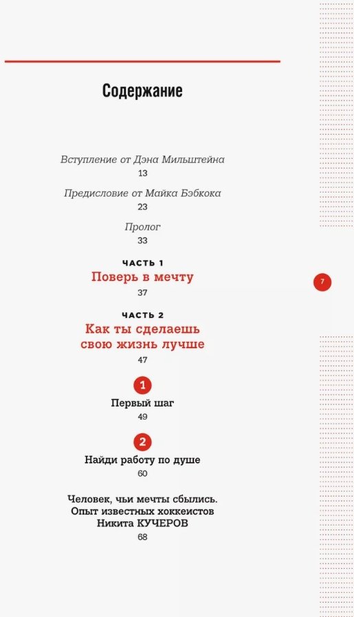 Книга Мильштейн Д.: Правило №2 - нет никаких правил. Ты можешь все. 20 важных шагов к успеху в жизни и спорте купить,NaN
