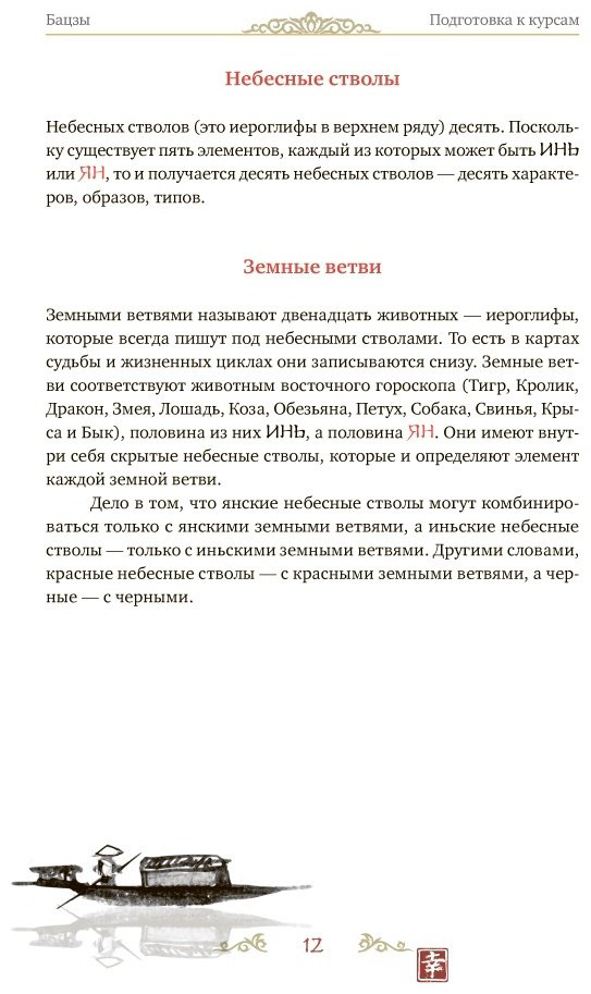 Книга Пэх Д.: Код судьбы. Бацзы. Раскрой свой код успеха купить,NaN