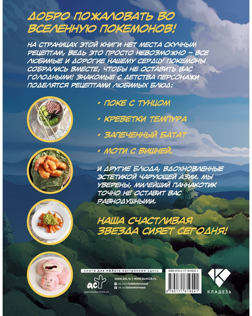 Книга Нарита Мэй: Пика-пика! Рецепты карманных монстров купить,NaN