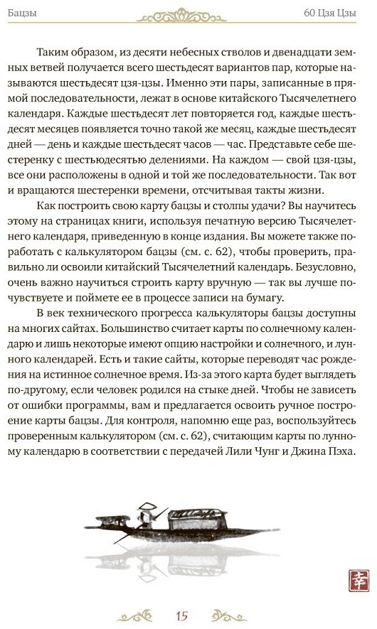 Книга Пэх Д.: Код судьбы. Бацзы. Раскрой свой код успеха купить,NaN