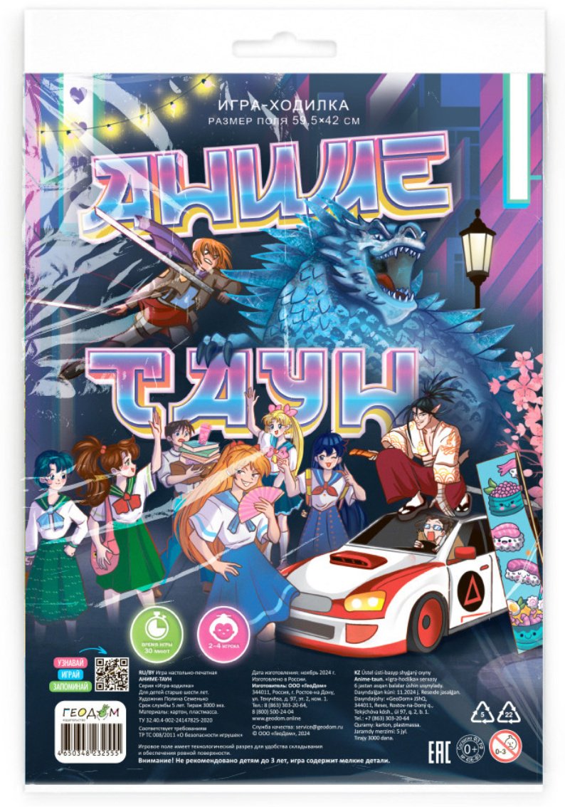 Настольная игра ГЕОДОМ Игра-ходилка. Аниме-таун