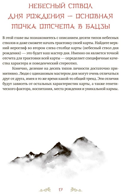 Книга Пэх Д.: Код судьбы. Бацзы. Раскрой свой код успеха купить,NaN
