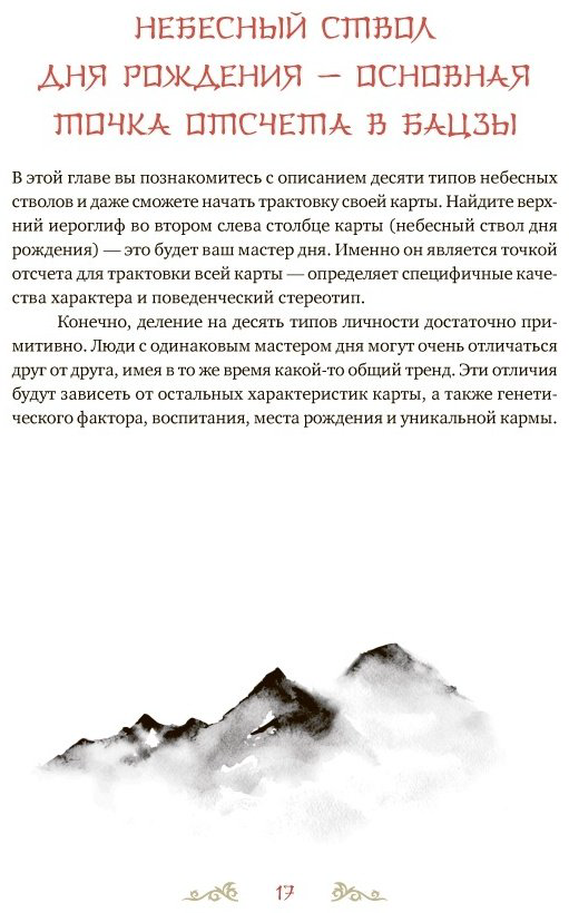 Книга Пэх Д.: Код судьбы. Бацзы. Раскрой свой код успеха купить,NaN