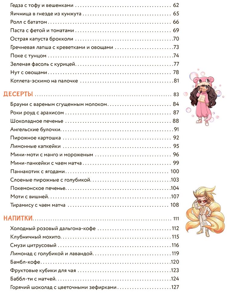 Книга Нарита Мэй: Пика-пика! Рецепты карманных монстров купить,NaN