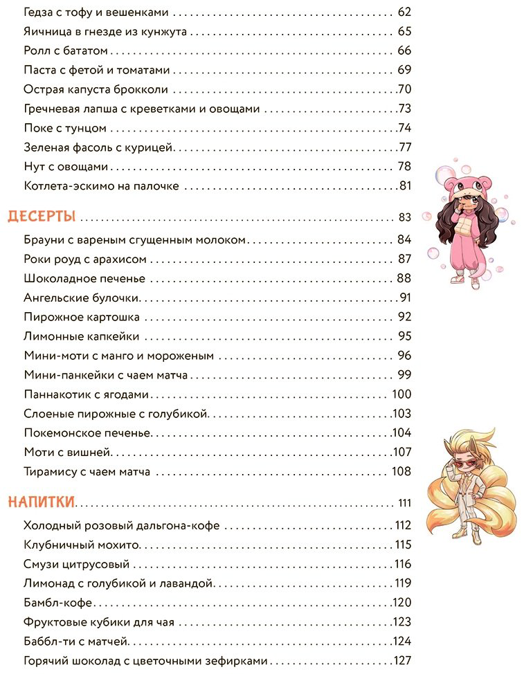 Книга Нарита Мэй: Пика-пика! Рецепты карманных монстров купить,NaN