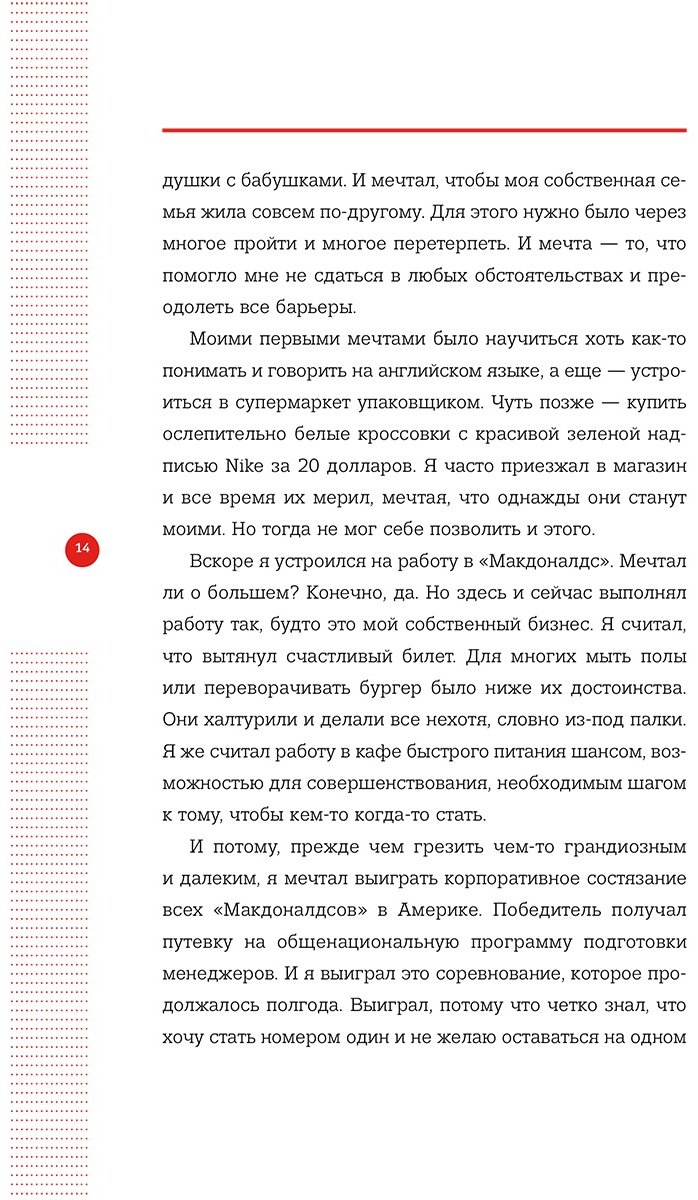 Книга Мильштейн Д.: Правило №2 - нет никаких правил. Ты можешь все. 20 важных шагов к успеху в жизни и спорте купить,NaN