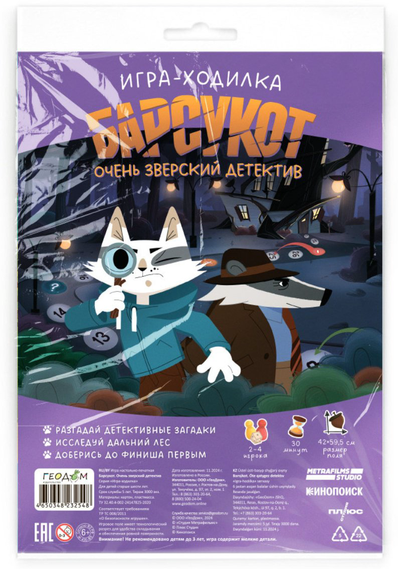 Настольная игра ГЕОДОМ Барсукот. Очень зверский детектив купить,NaN