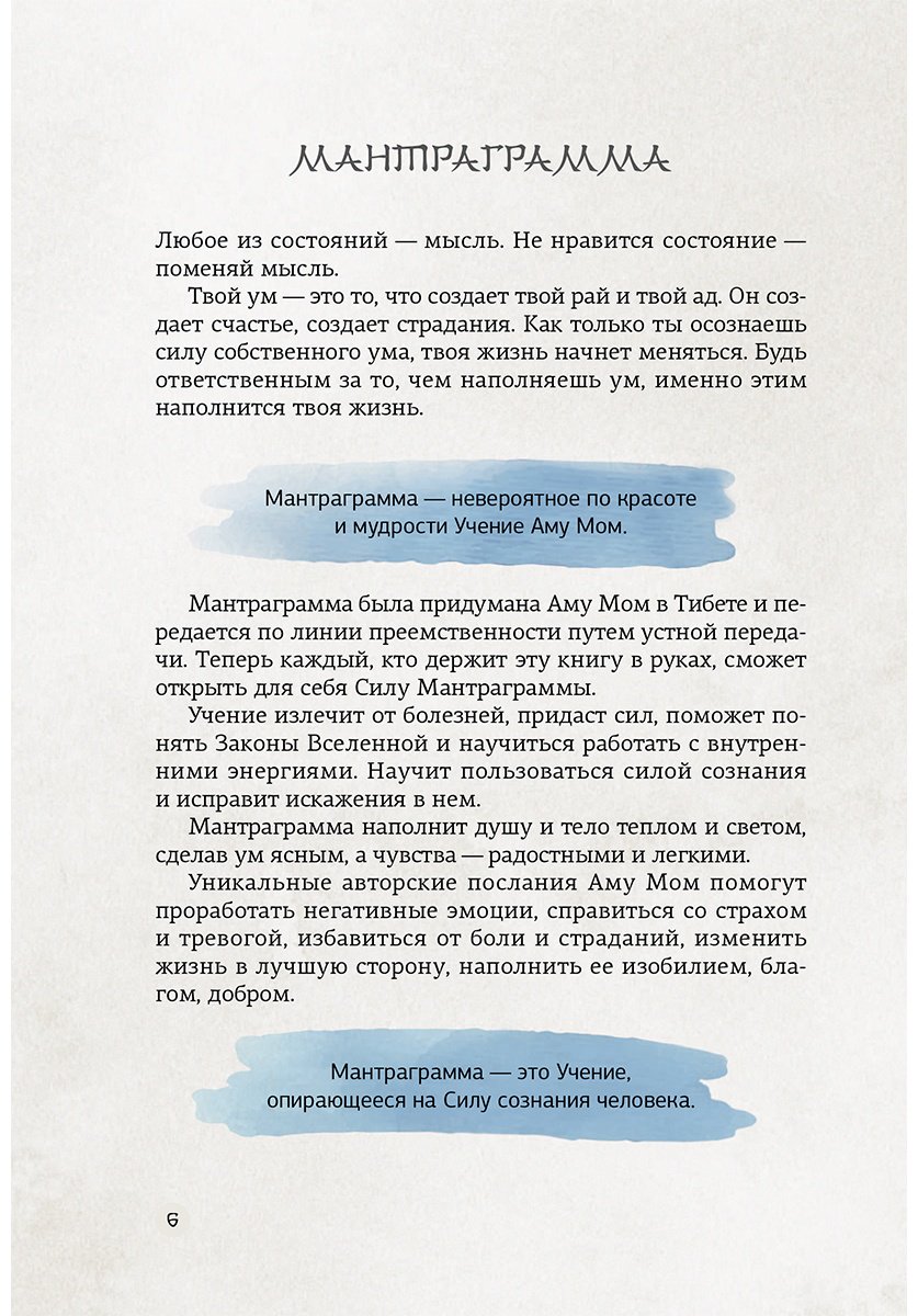 Книга Аму Мом: Энергии Вселенной, несущие Свет и Тепло.&nbsp;101 послание, которое поможет в нужную минуту купить,NaN