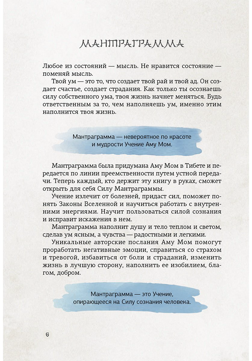 Книга Аму Мом: Энергии Вселенной, несущие Свет и Тепло.&nbsp;101 послание, которое поможет в нужную минуту купить,NaN