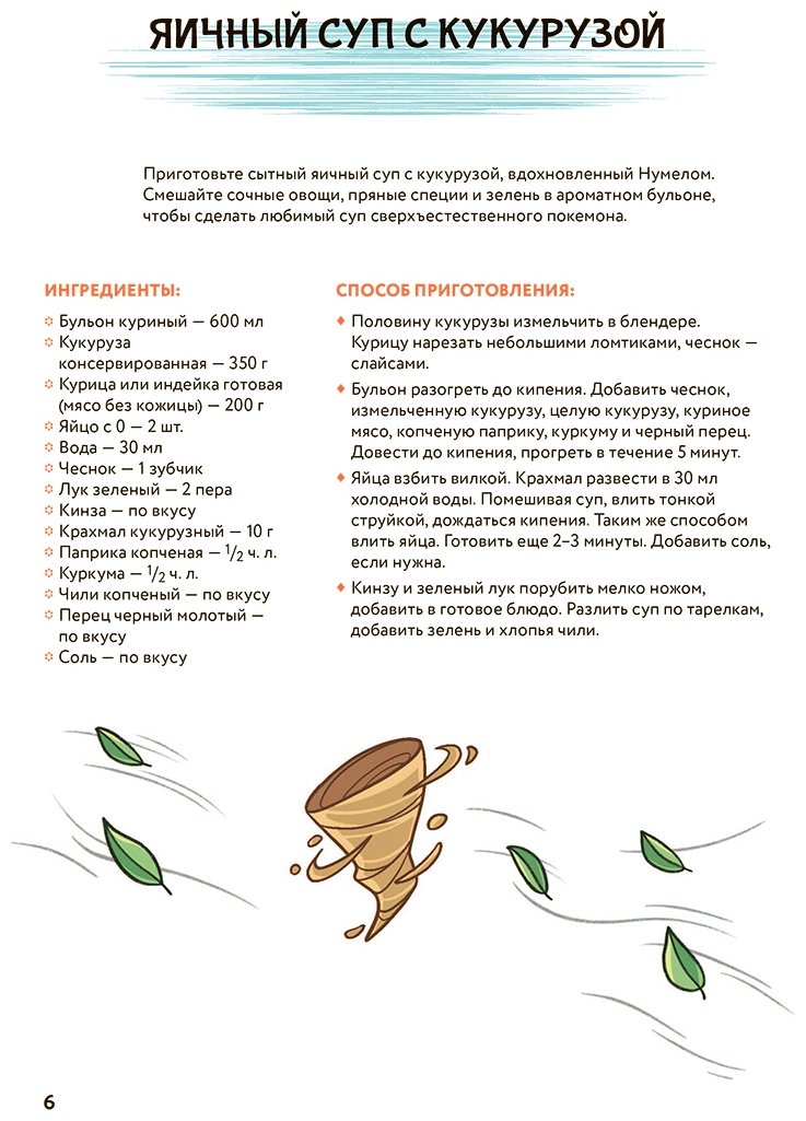 Книга Нарита Мэй: Пика-пика! Рецепты карманных монстров купить,NaN