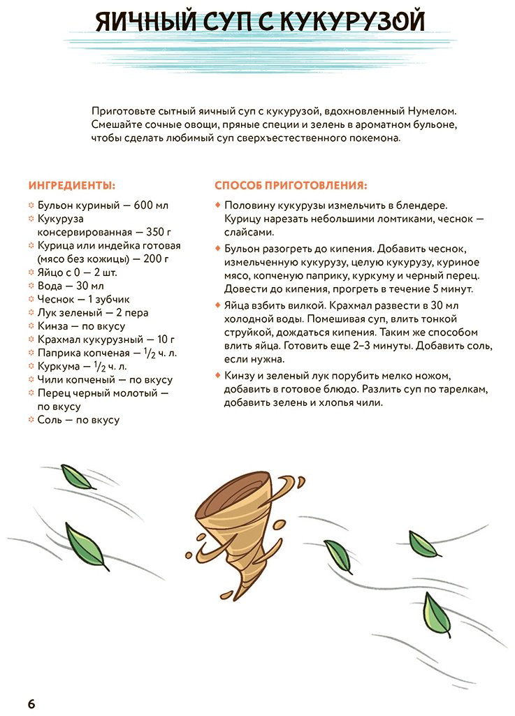 Книга Нарита Мэй: Пика-пика! Рецепты карманных монстров купить,NaN