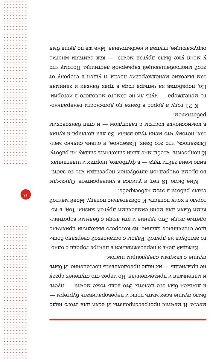Книга Мильштейн Д.: Правило №2 - нет никаких правил. Ты можешь все. 20 важных шагов к успеху в жизни и спорте купить,NaN