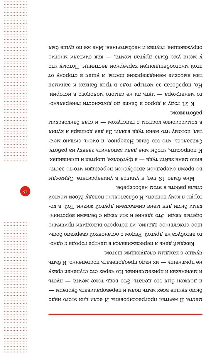 Книга Мильштейн Д.: Правило №2 - нет никаких правил. Ты можешь все. 20 важных шагов к успеху в жизни и спорте купить,NaN