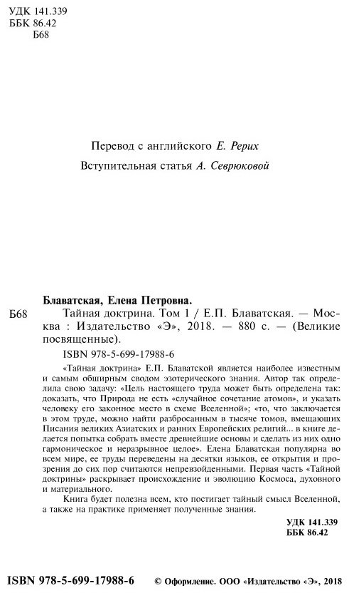 Книга Блаватская Е. П.: Тайная доктрина. Т. 1  купить,NaN