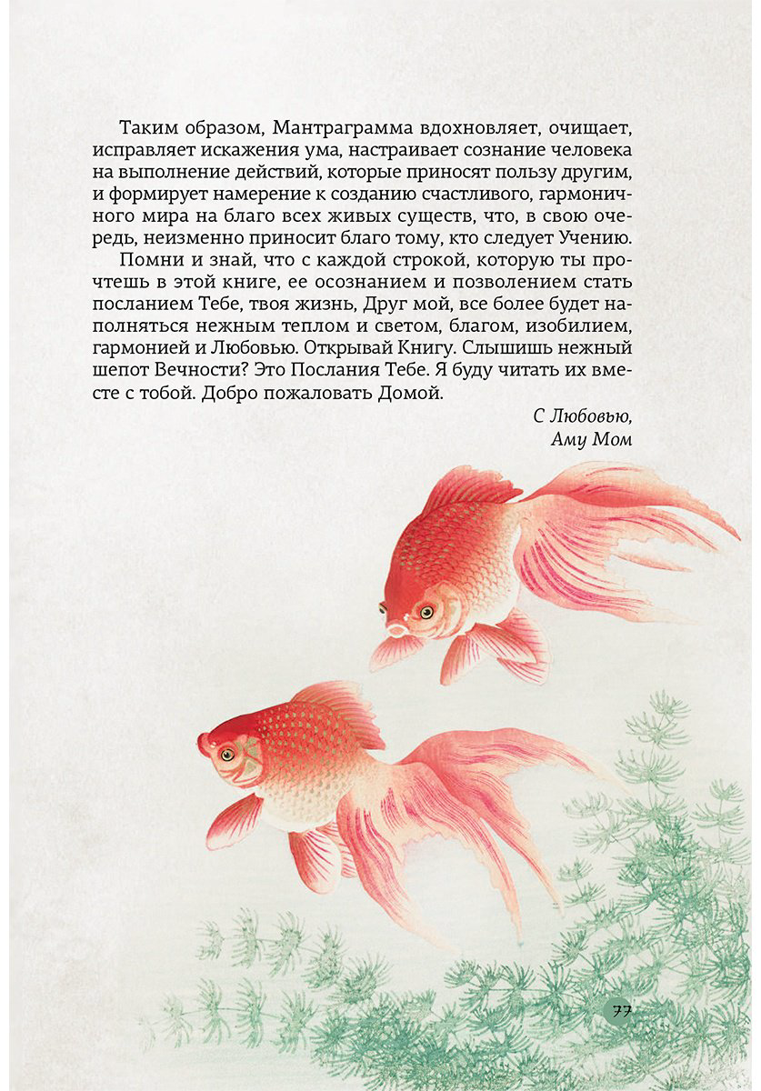 Книга Аму Мом: Энергии Вселенной, несущие Свет и Тепло.&nbsp;101 послание, которое поможет в нужную минуту купить,NaN