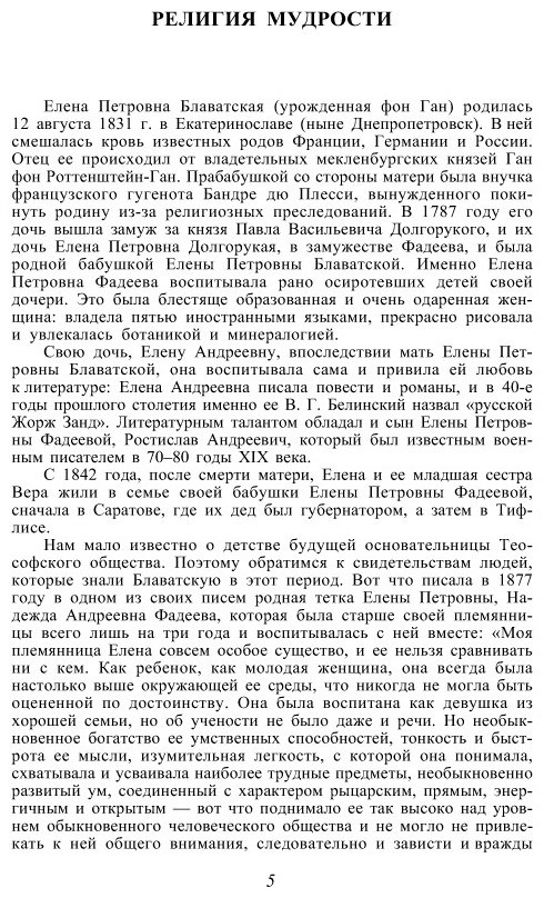 Книга Блаватская Е. П.: Тайная доктрина. Т. 1  купить,NaN