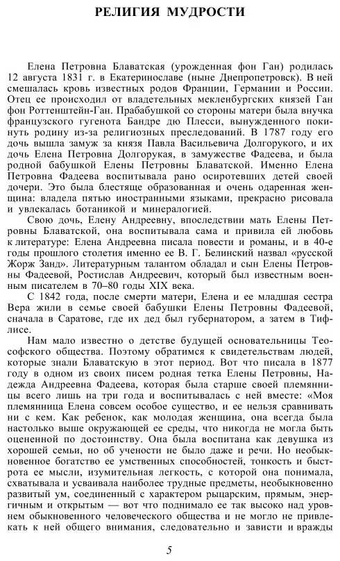 Книга Блаватская Е. П.: Тайная доктрина. Т. 1  купить,NaN