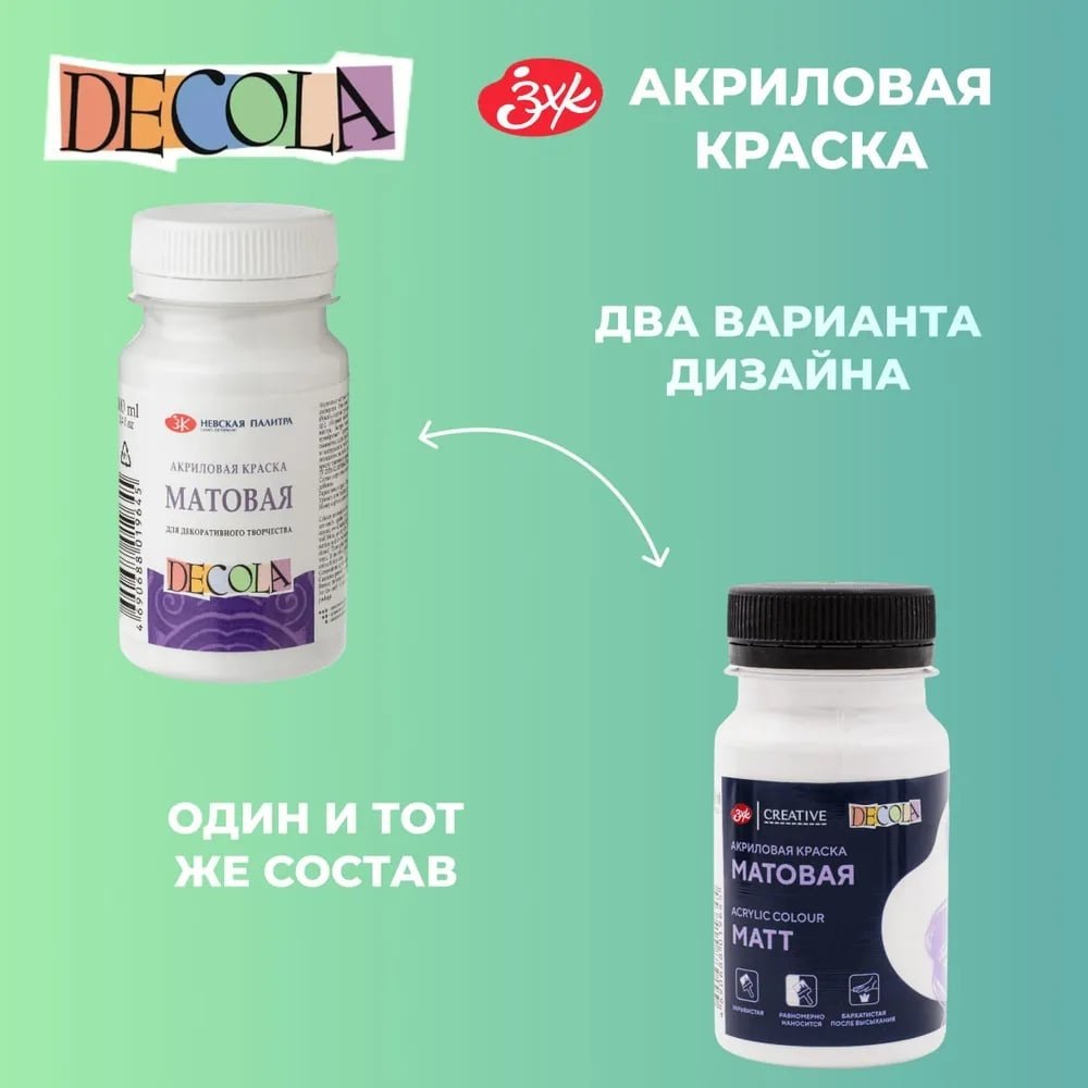 Краски Decola 1432 мультиколор 1 шт купить,NaN