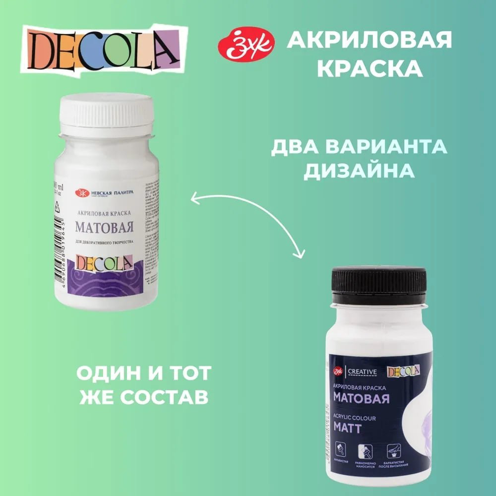 Краски Decola 1432 мультиколор 1 шт купить,NaN
