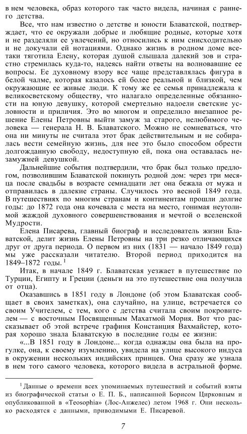 Книга Блаватская Е. П.: Тайная доктрина. Т. 1  купить,NaN