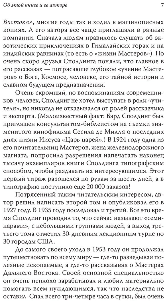 Книга Чопра Д.: Семь духовных законов успеха